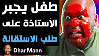 Dhar Mann Studios  طفل يجبر الأستاذة على طلب الاستقالة [upl. by Hardie542]