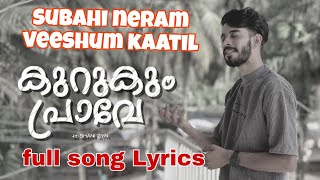 ❤️subahi neram veeshum kaatil  kurukum prave  lyrics in malayalam lyrics malayalamsongs slowed [upl. by Ellenrahs]