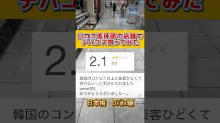 口コミ低評価の店でデパコス買ってみた‼️接客態度が悪すぎるとの噂は本当、、？デパコス コスメ 化粧品 正直レビュー 低評価 コスメ散財ニキ [upl. by Lorrie]