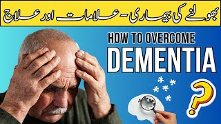 Dementia Symptoms amp Treatment  Dementia Ka ilaj  Bhoolne Ki Bimari Ka ilaj  Bhulne Ki Bimari [upl. by Ruel]