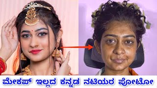 Kannada serial actresss without makeup photos  without makeup actress [upl. by Orvah827]