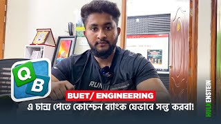 BUET Engineering  এ চান্স পেতে কোশ্চেন ব্যাংক যেভাবে সল্ভ করবা [upl. by Llerryt]