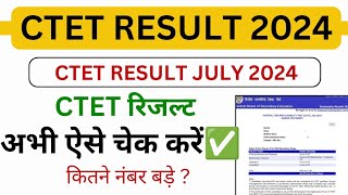 ctet result 2024 kaise dekhe  ctet result july 2024 ctet result kaise check kare CtetResult2024 [upl. by Umberto]