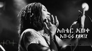 Aster Aweke x Fua  Eshururu  አስቴር አወቀ እሹሩሩ [upl. by Eninaj]