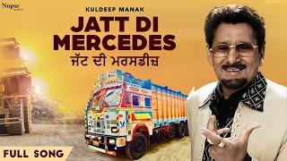 Jatt Di Mercedes  Kuldeep Manak  Popular Punjabi Songs  Truck Drivera De Geet  Priya Audio [upl. by Mendelson368]