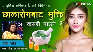 How to get naturally beautiful skin Researcher Rupa Shah  TV EXPRESS [upl. by Ahsekyt]