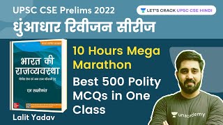 Best 500 M Laxmikanth Polity MCQs in One Class  Polity Revision through MCQ  Lalit Yadav [upl. by Limemann]