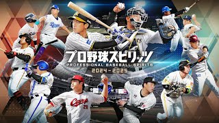 Professional Baseball Spirits 20242025 PS5 Pro Part 6 [upl. by Pincus]