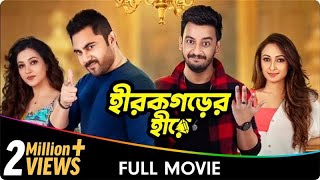 Hirokgorer Hire  Bangla Full Movie  Koushani Mukherjee Ayoshi Talukdar Bonny Sengupta Rony [upl. by Dhar]