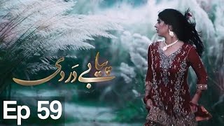 Piya Be Dardi  Episode 59  A Plus C3T1 [upl. by Eraste]