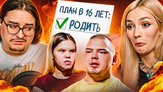 ПЛАН РОДИТЬ ПОШЕЛ НЕ ПО ПЛАНУ  Беременна в 16 feat sibirsky [upl. by Ssirk]