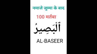 ALBASEER  al baseeru benefits albaseer viralvideo shorts [upl. by Hgieloj]