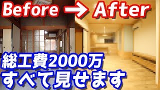 【親孝行】実家を総額2000万円かけてリフォームした結果… [upl. by Meir38]