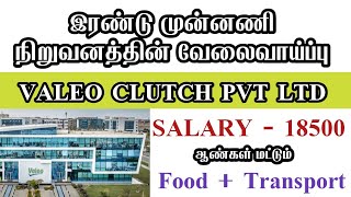 💥Valeo ClutchSalary 18500Two CompanyChennai Job Vacancy 2024 TamilChennai Jobs Today Openings [upl. by Nnadroj]