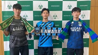 【プロ内定3名！静岡学園】静岡学園サッカー 古川陽介 ＃サッカー 高校サッカー ＃jリーガー 高校サッカー選手権 川崎フロンターレ ＃ヴェルディ川崎 徳島ボルティス ＃プレミアリーグ [upl. by Atniuqal]