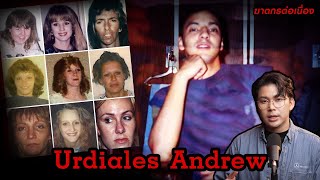 “Urdiales Andrew” เหยื่อ 8 ราย จากปีศาจร้ายที่ฆ่าให้ตายอย่างแยบยล  กายวิภาคฆาตกร อักษรตัว U [upl. by Ettelrats613]