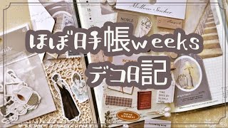 【ほぼ日手帳weeks】夜のくつろぎ／マインドウェイブのランドスケープシールを使った、夜更け時間のデコ日記＊3 [upl. by Naraa]