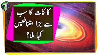 Magnetic Universe Urdu Hindi [upl. by Adriene]