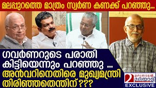 അൻവറിനെ മുഖ്യമന്ത്രി തള്ളിയതെന്തിന് അഡ്വ ജയശങ്കർ പറയുന്നു  Adv A Jayasankar  PV Anvar [upl. by Aldas]