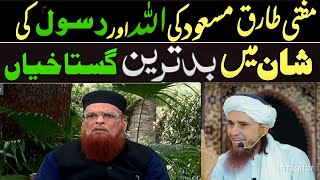 Mufti Tariq Masood Gustakhi per Wazahat Bayan Tariq Masood Gustakhi  Tariq Masood gustakh ki video [upl. by Chellman]