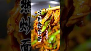 家常菜孜然面筋，盐和鸡精都不用放，简单又好吃趣胃大比拼 [upl. by Cynthla]