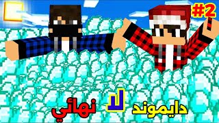 سكاي كرافت مع مصطفى جيم اوفر حصلنا دايموند لا نهائي الحلقه2 [upl. by Eahcim]