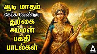 Aadi Tuesday Durgai Amman Devotional Songs  Tamil Bakthi Padalgal [upl. by Aik]