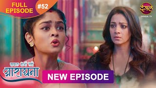 Safal Hogi Teri Aradhana  New Full Episode 52  12 Dec 2024  NewEpisode  Dangal TV [upl. by Llekcor]