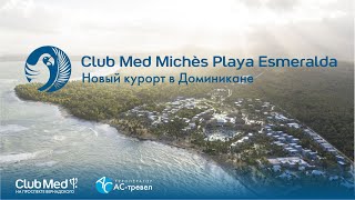 Club Med Michès Playa Esmeralda Доминикана [upl. by Lachlan]