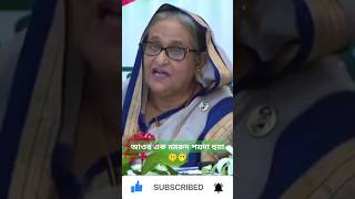 funny comedy🤫🫢 shortvideo funny comedy sheikhhasina [upl. by Ayahsal]