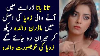 Tanaa Banaa Actress Zoya Real Family  Tana Bana Episode 17  Tanaa Banaa Episode 18 Promo [upl. by Arvy]