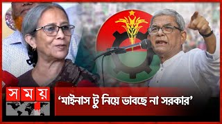 বিএনপির অভিযোগ বিএনপিকেই প্রমাণ করতে বললেন ফরিদা আখতার  Farida Akhter  Interim Government  BNP [upl. by Jemma359]