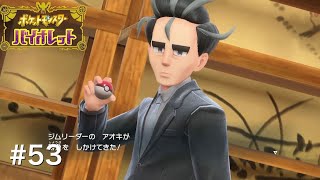 目と眉が近すぎたリーマン『ポケットモンスター バイオレット』53 [upl. by Elkraps]