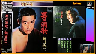 鶴田浩二 ♫♫ 史上最高の曲 ♫♫ ホットヒット曲 ♫♫ Best Playlist ♫♫ Top Best Songs [upl. by Aneej]