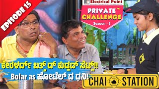 Aravind Bolar ಕೇರಳರ್ದ್ ಬತ್ತ್ ದ್ ಕುಡ್ಲಡ್ ಸೆಟ್ಲ್│Private Challenge S3 EP15│Nandalike Vs ಬೋಳಾರ್ 30 [upl. by Ewald493]