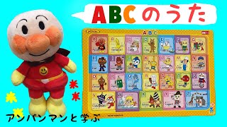 【アンパンマンと学ぶ】ABCのうた ♩ABC song｜童謡｜Nursery Rhyme｜JJアカデミー｜バイリンガル童謡 [upl. by Riabuz]