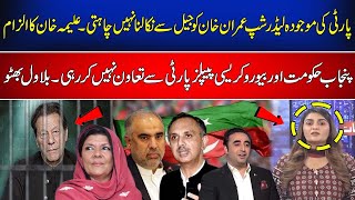 Seedhi Baat with Beenish Saleem  Complete Program  22 August 2024  PTI  Imran Khan [upl. by Ahen808]