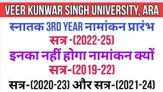 VKSU Part 3rd Admission 202225Form Filling Start Session201922202023202124vksunews [upl. by Enilegna]