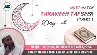 Taraweeh Tafseer Day  4 14032024  Tamil  Maulana Abdul Kareem Sb Db  Melvisharam [upl. by Kurt492]