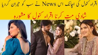 Sitrology Host Iqra kanwal Share Her Pregnancy News iqra kanwal Share her Pregnancy News🤗 [upl. by Lirbaj140]