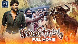 Jallikattu 2019  ஜல்லிக்கட்டு  Full Movie  Antony Varghese  Chemban Vinod Jose  Film Junction [upl. by Atwekk]