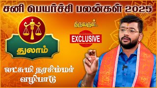 Thulam Sani Peyarchi palangal 2025  Harish Raman  THIRUVARUL TV [upl. by Anjali]