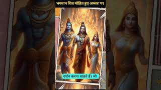 भगवान शिव मोहित हुए अप्सरा पर 🤔 shorts hindumythology [upl. by Fromma655]