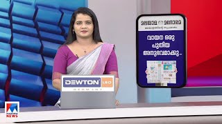 ഒരു മണി വാർത്ത  1 PM News  November 14 2024 [upl. by Gierk]