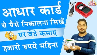 Aadhar card se paise kaise nikale  SBI CSP se paise kaise nikale  How to withdraw money frm aadhar [upl. by Etnad942]