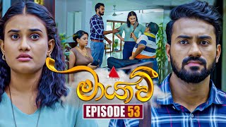 Maayavi මායාවී  Episode 53  13th November 2024  Sirasa TV [upl. by Bobker]