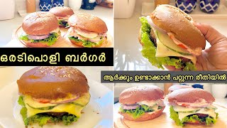 എന്റെ പൊന്നോഎന്താ ടേസ്റ്റ്🥰😋Chicken patties ഈസിയായി വീട്ടിൽ തന്നെ ഉണ്ടാക്കാം Easy burger recipe [upl. by Acemat]