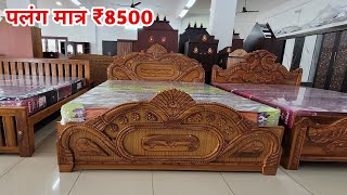 पलंग 8500  Double Bed Price  Furniture For Lowest Price [upl. by Edy]