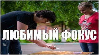 САМЫЙ ЛЮБИМЫЙ КАРТОЧНЫЙ ФОКУС  ОБУЧЕНИЕ [upl. by Trista]