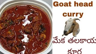 మేకతలకాయ కూర 👌👌 goatheadcurry 😋😋 లేత హెడ్ కర్రీ 👍👍 [upl. by Skeie767]